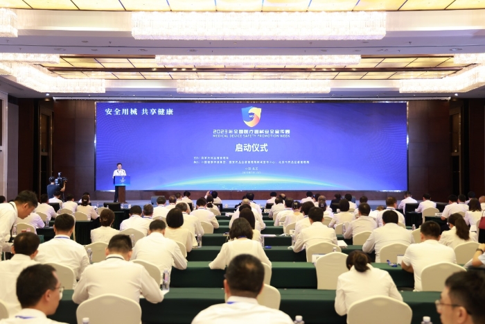 2023年全国医疗器械安全宣传周在京启动